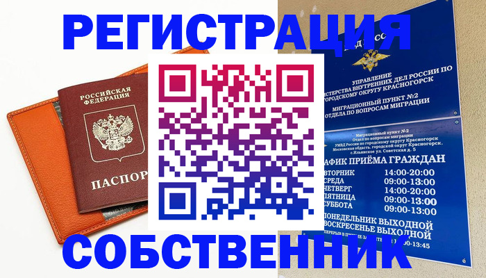 временная регистрация 2025 в Якутске