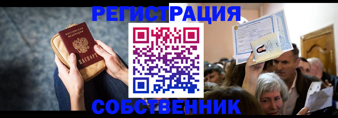 прописка в квартире в Якутске