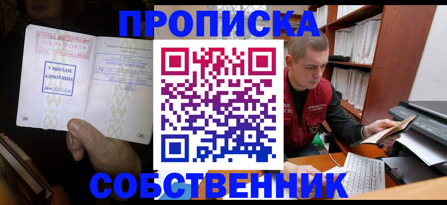 временная регистрация для всех в Якутске