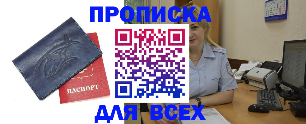 временная регистрация адрес в Якутске