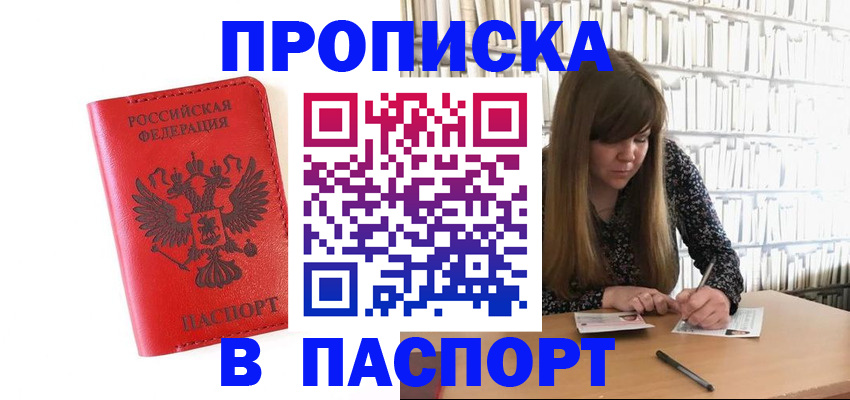 временная регистрация недорого в Якутске