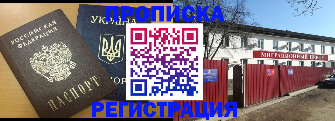 временная регистрация для школы в Якутске
