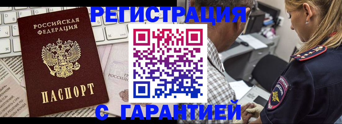 прописка от собственника в Якутске