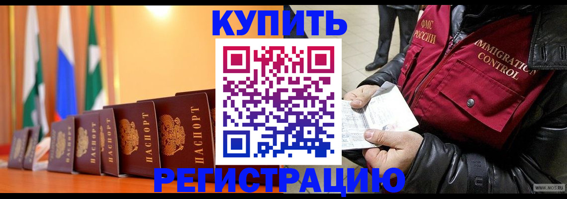 временная регистрация собственник в Якутске