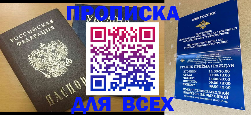 прописка для школы в Якутске